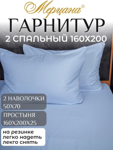 Комплект Мерцана на резинке 2-спальный сатин, полиэстер, полисатин, 2 наволочки: 50x70 см