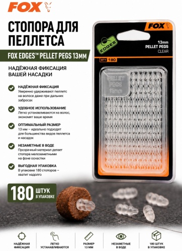 Стопор FOX CAC520 134 шт