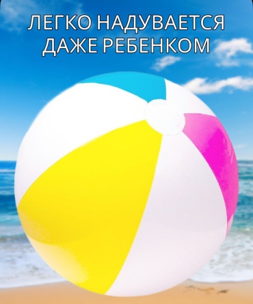 Мяч 30383566_700229558