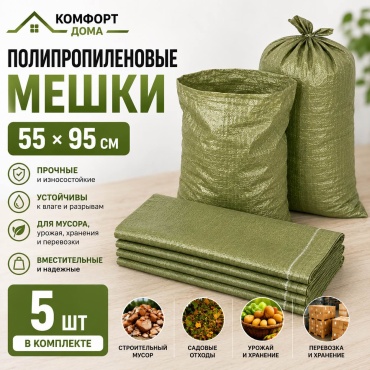 KomFort Kd/мешки 5шт 50 л