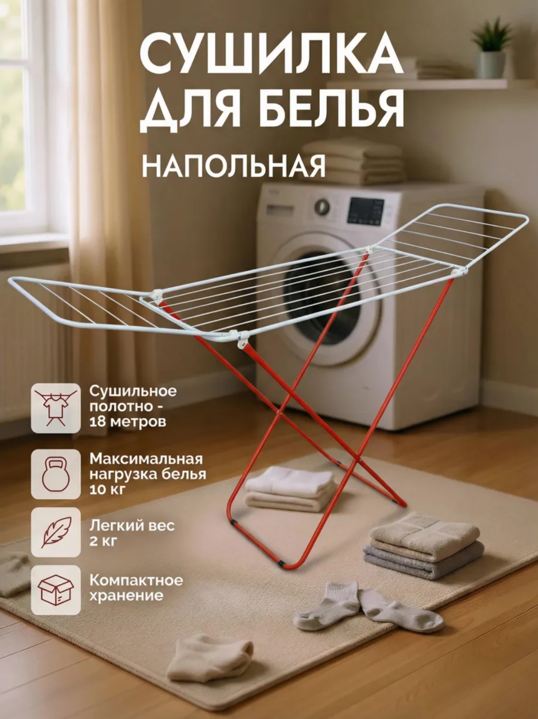 Сушилка напольная Element-5 48x90x167 см, кол-во уровней: 1, металл