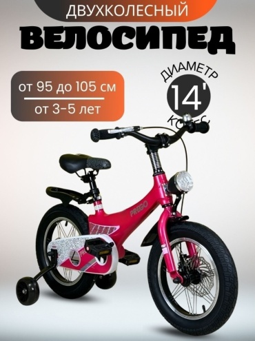 Велосипед Prego 006 2025 14 дюймов розовый