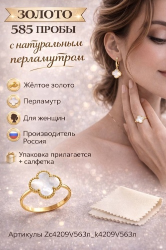ZLATA Zс4209V563л_к4209V563л вес 5.17 г золото, перламутр