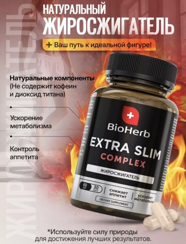 BioHerb Жиросжигающий комплекс премиум капсулы 60 шт