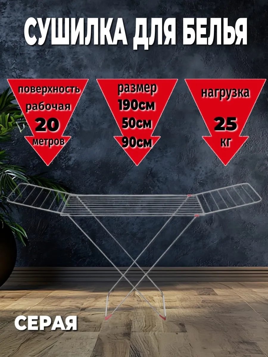 Сушилка напольная 50x190x90 см, кол-во уровней: 34, сталь