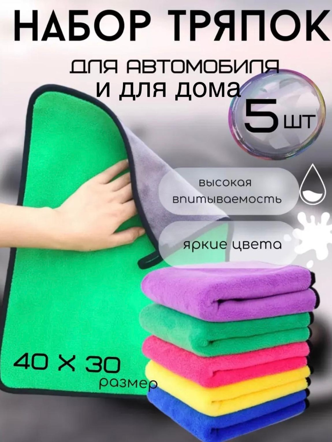 Тряпка для зеркал и стекол, для мебели, для сантехники, универсальная 962396536 5 шт, микрофибра