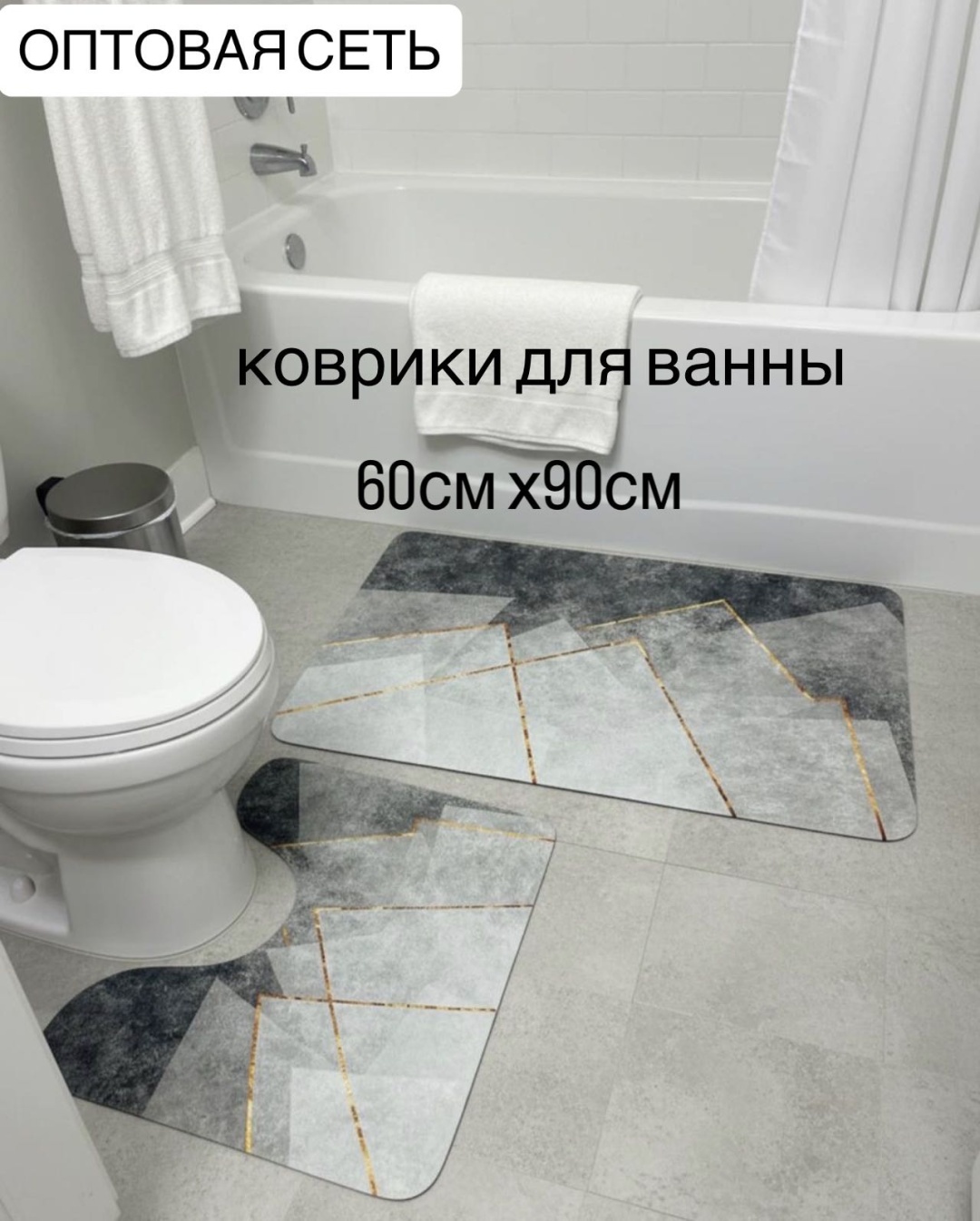 ОПТОВАЯ СЕТЬ комплект ковриков BELYI2V1 60x90 см, вспененный ПВХ, резина