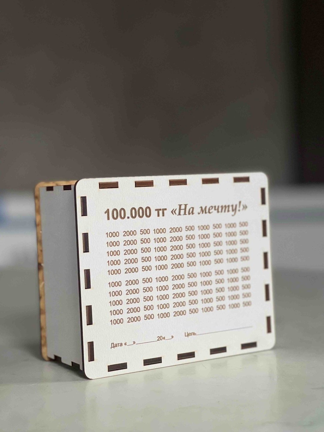 “На мечту!” 100 000 тг