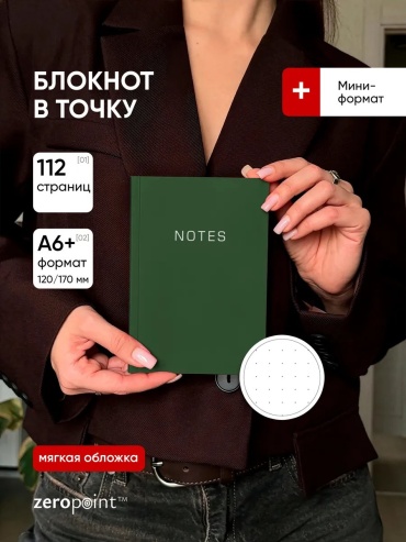 Ежедневник учителя Zero Point 451195094, A5, 56 л, зеленый