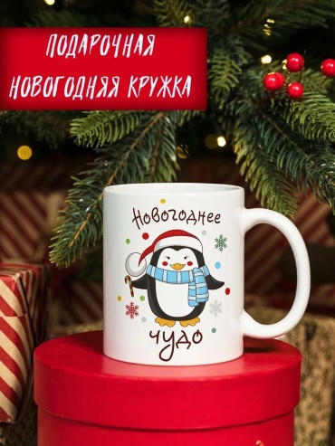 Bakhar.kz кружка Новогодние подарки