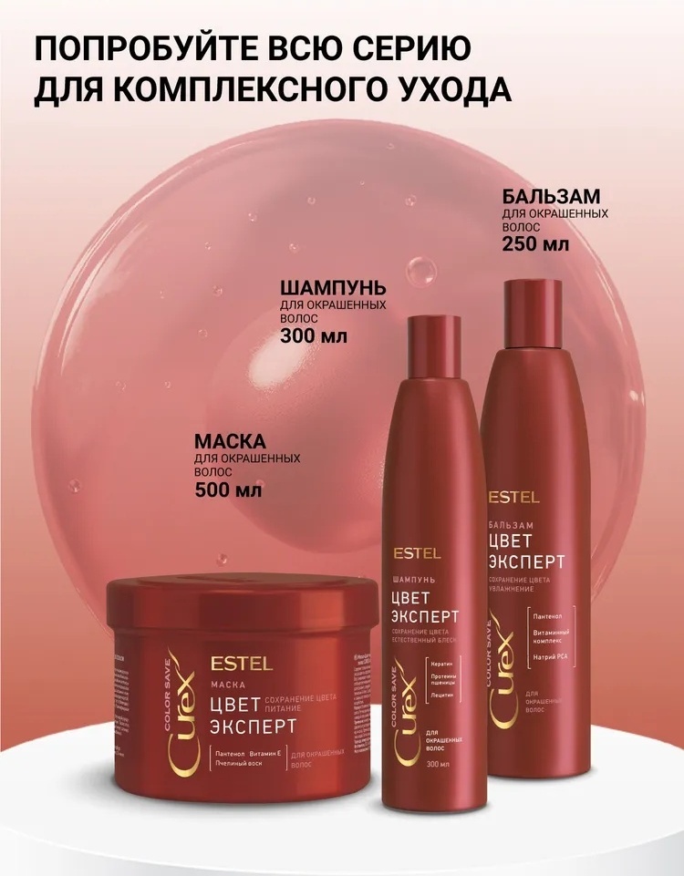 ESTEL PROFESSIONAL Curex Color Save набор по уходу за волосами для женщин