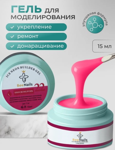 BeeNails гель 22 Розовый 15 мл