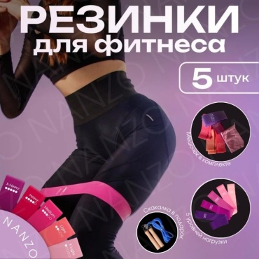 Фитнес-резинка Nanzo NZ-WIL1 5 шт 18 кг