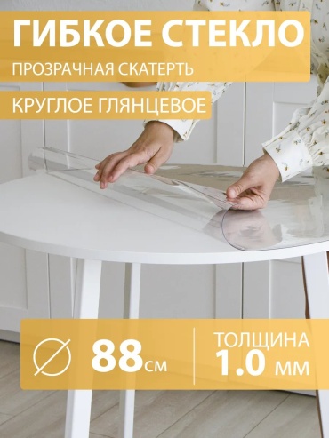 Скатерть CrystalDesk 88x88 см, ПВХ, 1 шт