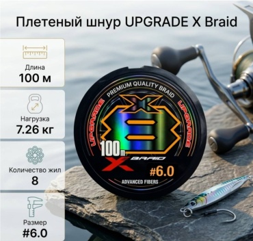 Upgrade плетеный шнур 2878999 6 мм мультиколор
