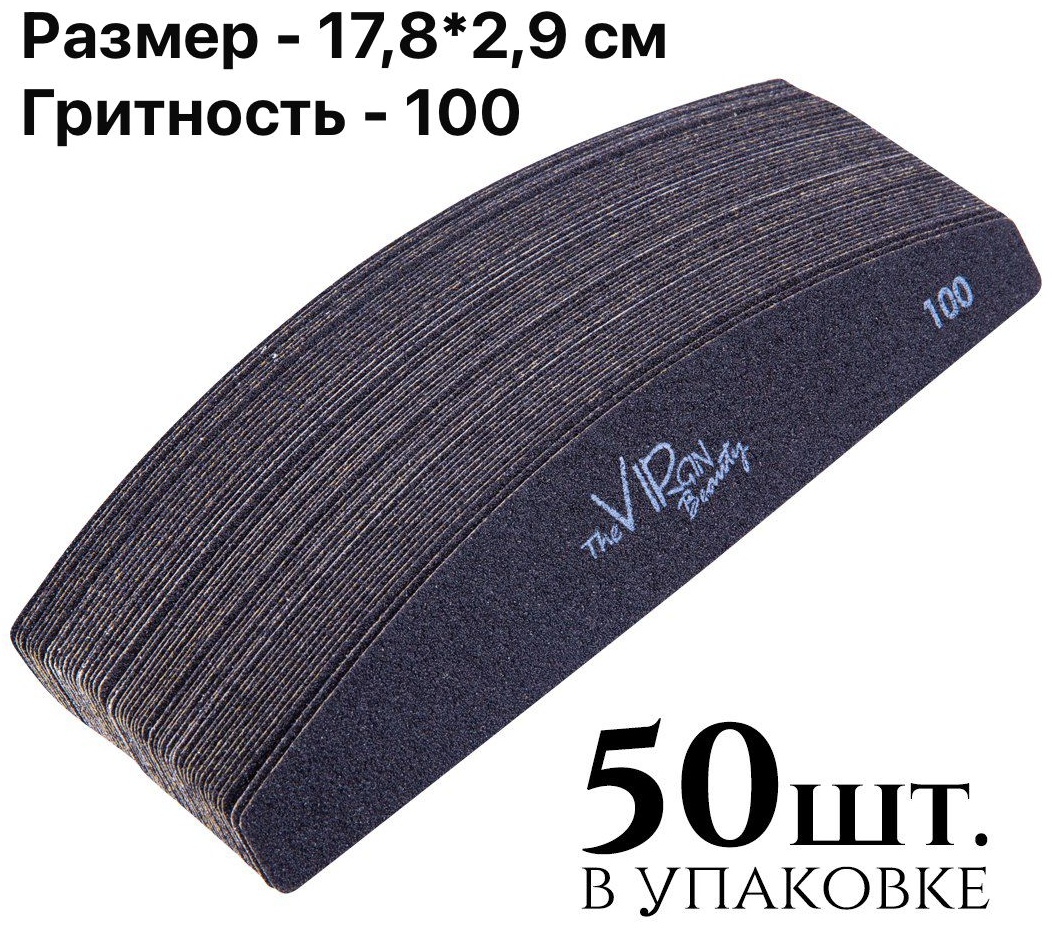 The Virgin Beauty сменные файлы для пилки 100 50 шт