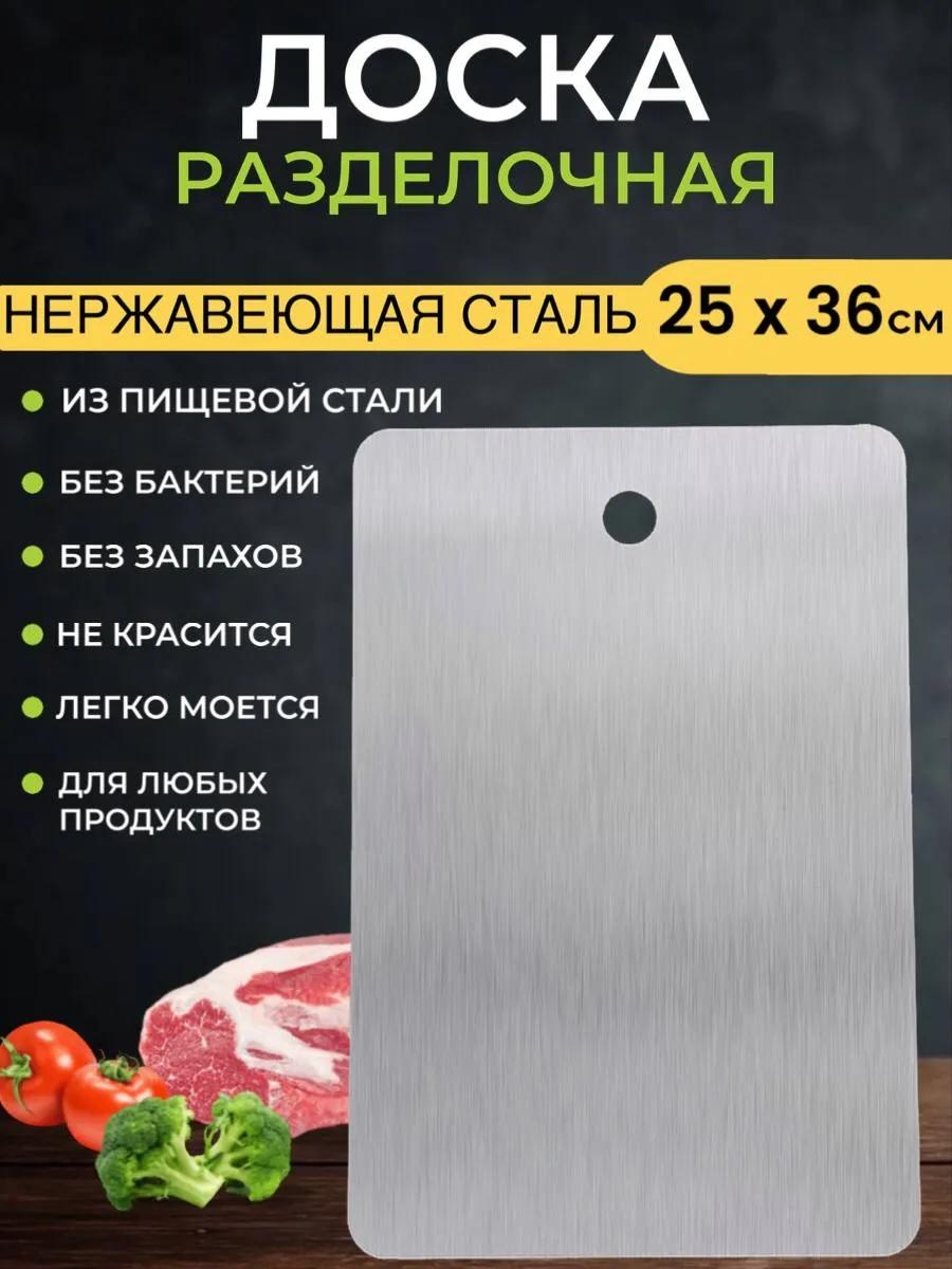 Разделочная доска ИдеяСталь 1 шт, нержавеющая сталь, сталь