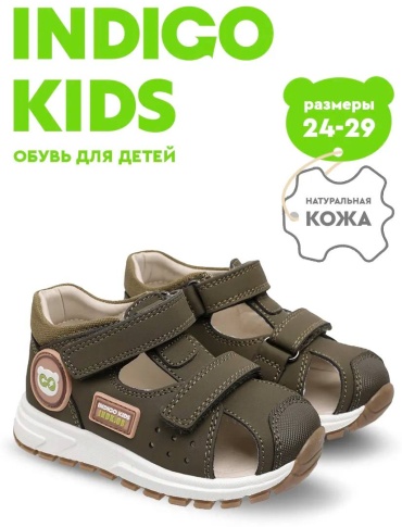 Сандалии Indigo Kids зеленый