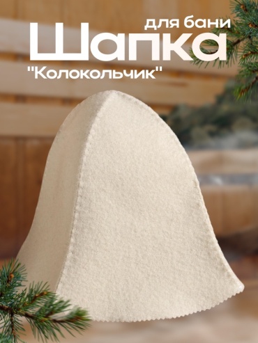 Добропаровъ банная шапка Шапка для бани и сауны «Колокольчик» 1 шт