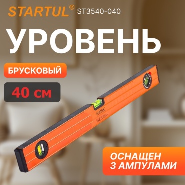 Startul уровень пузырьковый Profi ST3540 (ST3540-040) 40 см