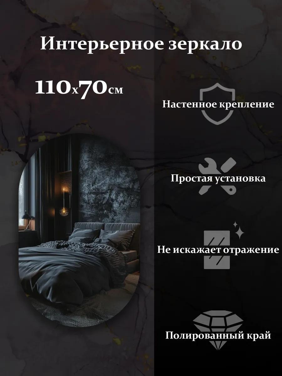 Зеркало настенное напольное 70x110 см
