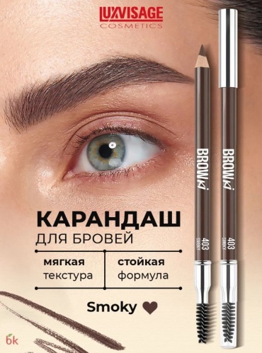 LUXVISAGE карандаш Browki 403 1.65 мл