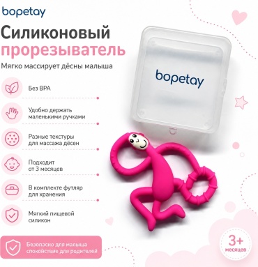 Прорезыватель bopetay Monkey Pinky, 1 шт, розовый