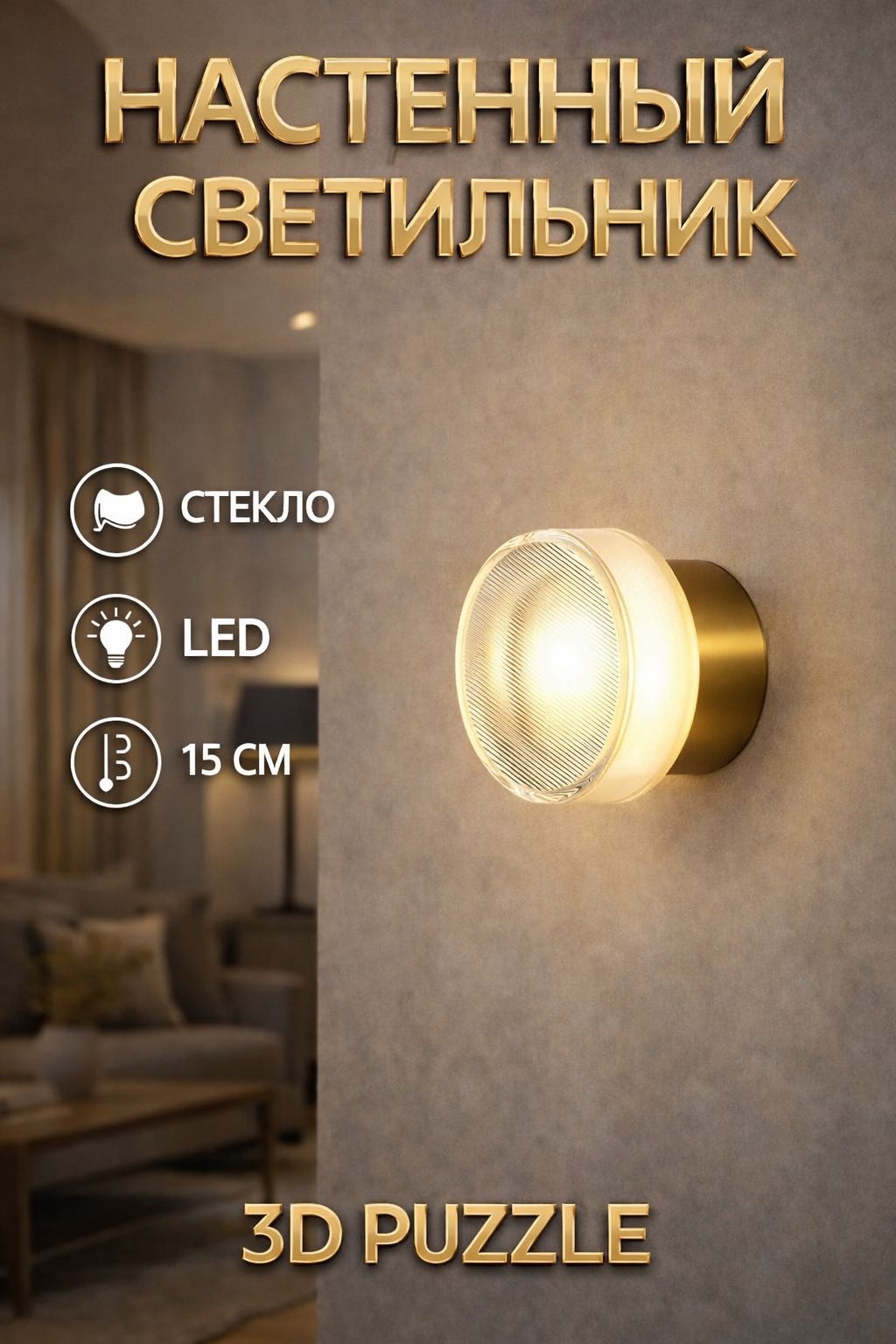 Бра настенный 3D PUZZLE LED, латунь