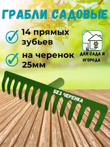Грабли 32 см сталь, без ручки