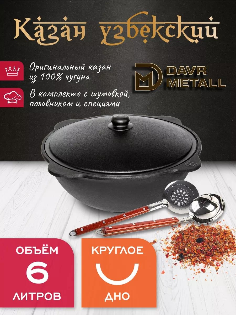 Казан 6 л, чугун, алюминий