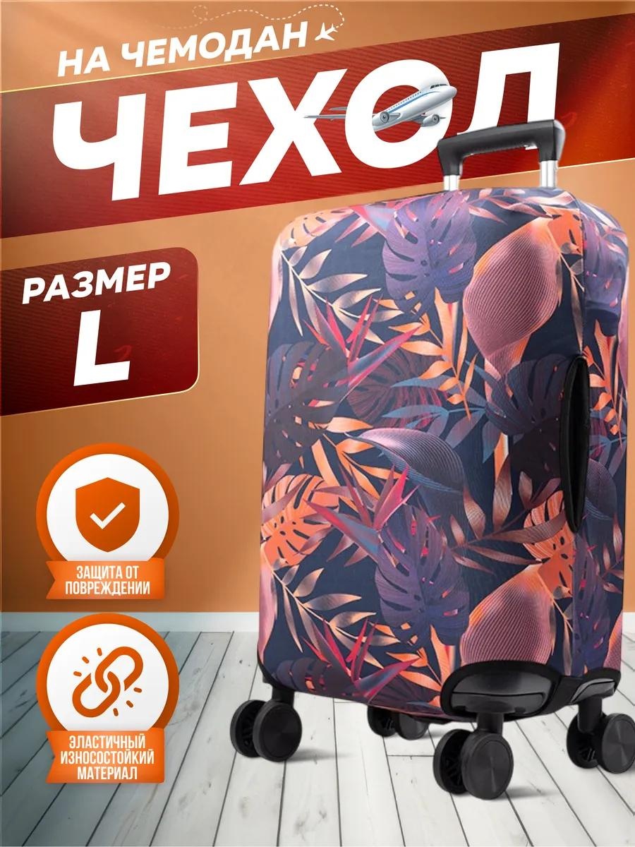 Чехол маленький (до 40 л) бежевый