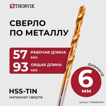 Thorvik TDB060NTB 6x93 мм