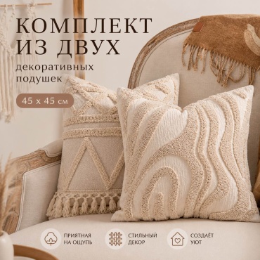 Подушка декоративная GFL Home 45x45 см, Рельефный тафтинговый узор