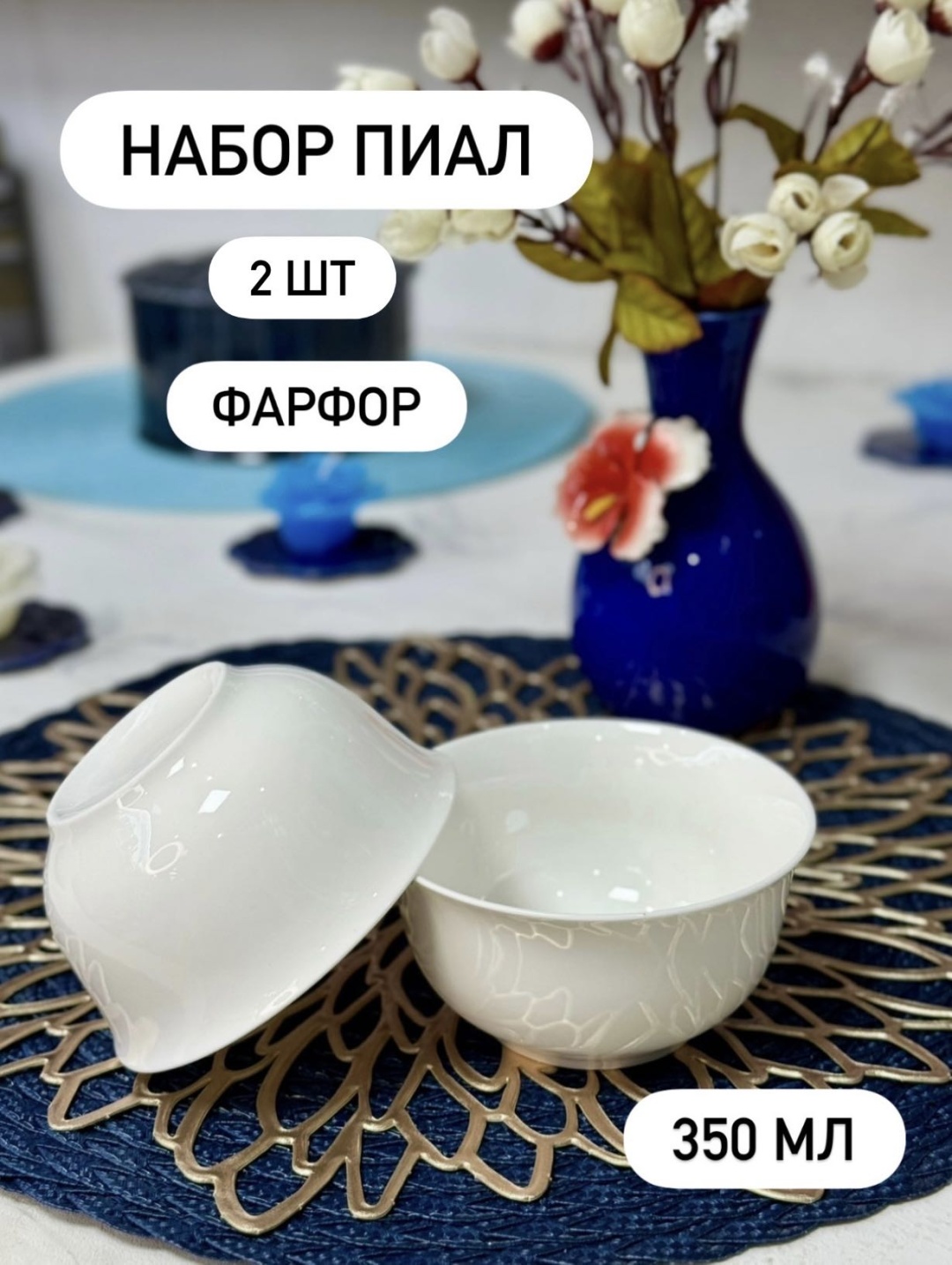 Набор пиал 1 шт, 350 мл, фарфор