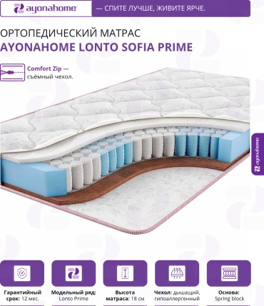 Матрас Ayonahome Lonto Sofia Prime, 150x200x18 см