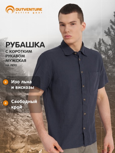 Рубашка свободного кроя Outventure синий