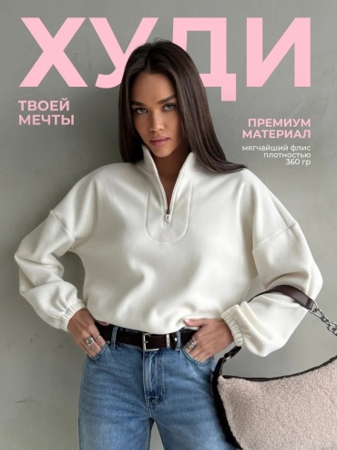 Толстовка белый