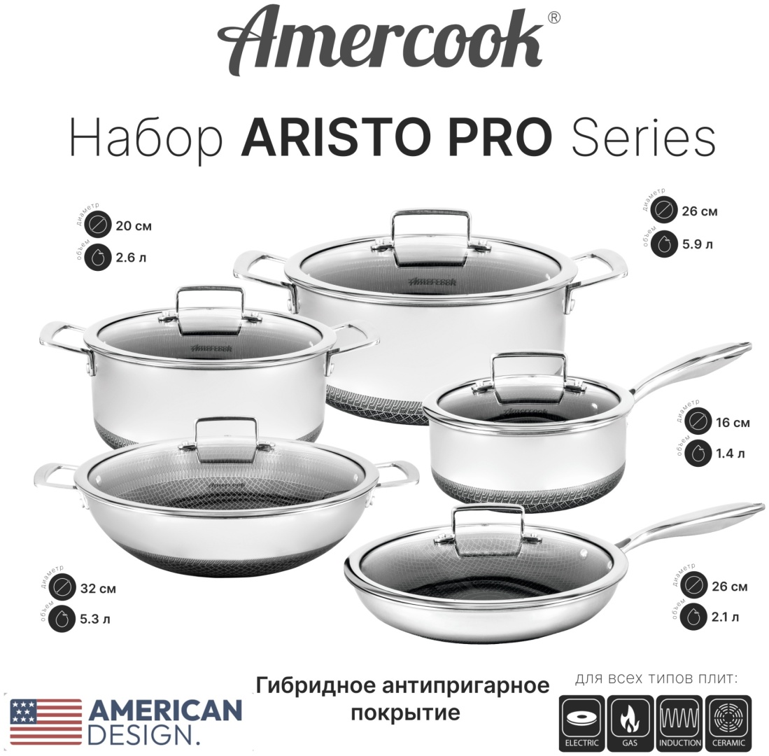 Смешанный набор Amercook AP4410 10 в 1