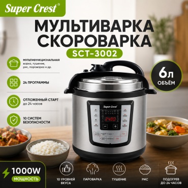 Скороварка/мультиварка Super Crest SCT-3002 черный, серебристый