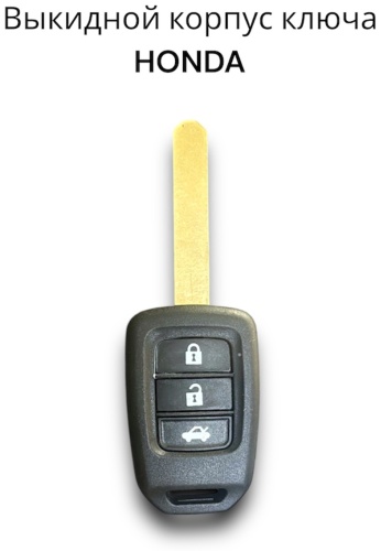 Honda ключ зажигания 9534