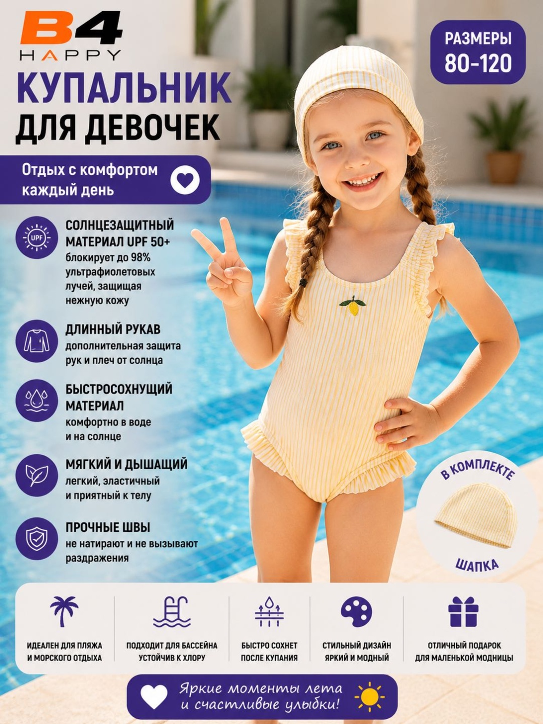 Слитный купальник B4 Happy желтый