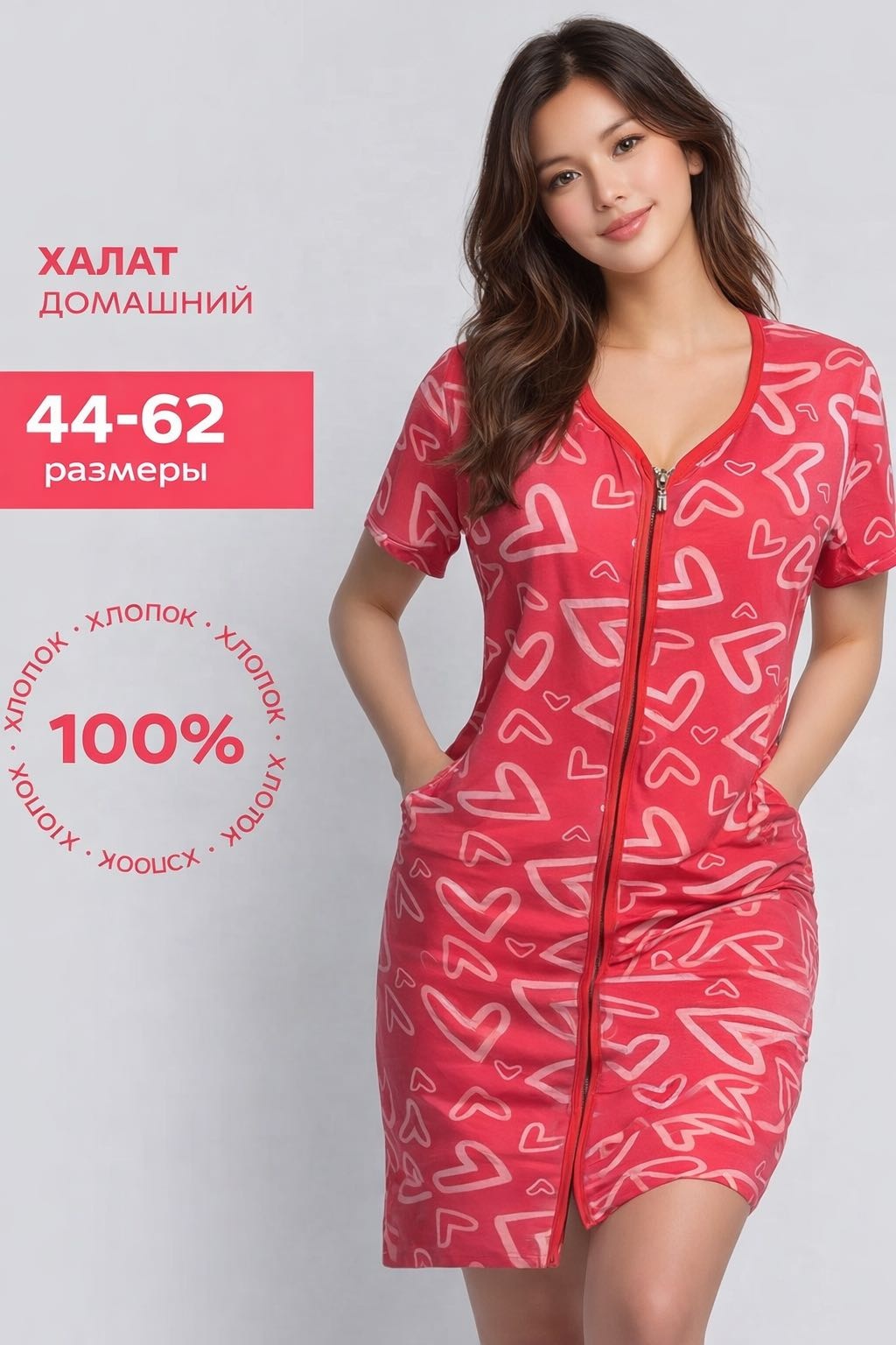 Хлопковый халат красный