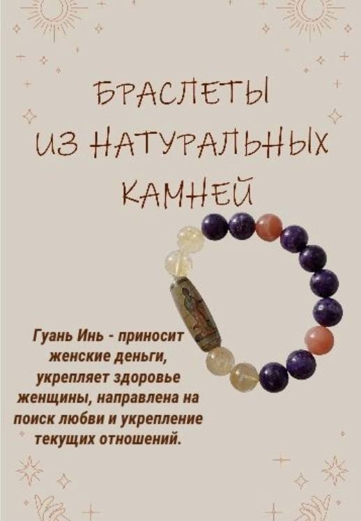 GAUGAU длина 18 см натуральный камень, агат, аметист, цитрин, гелиолит