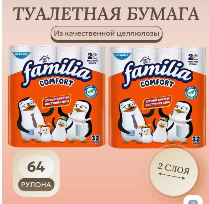 Туалетная бумага 2-слойный 32 шт, первичная целлюлоза