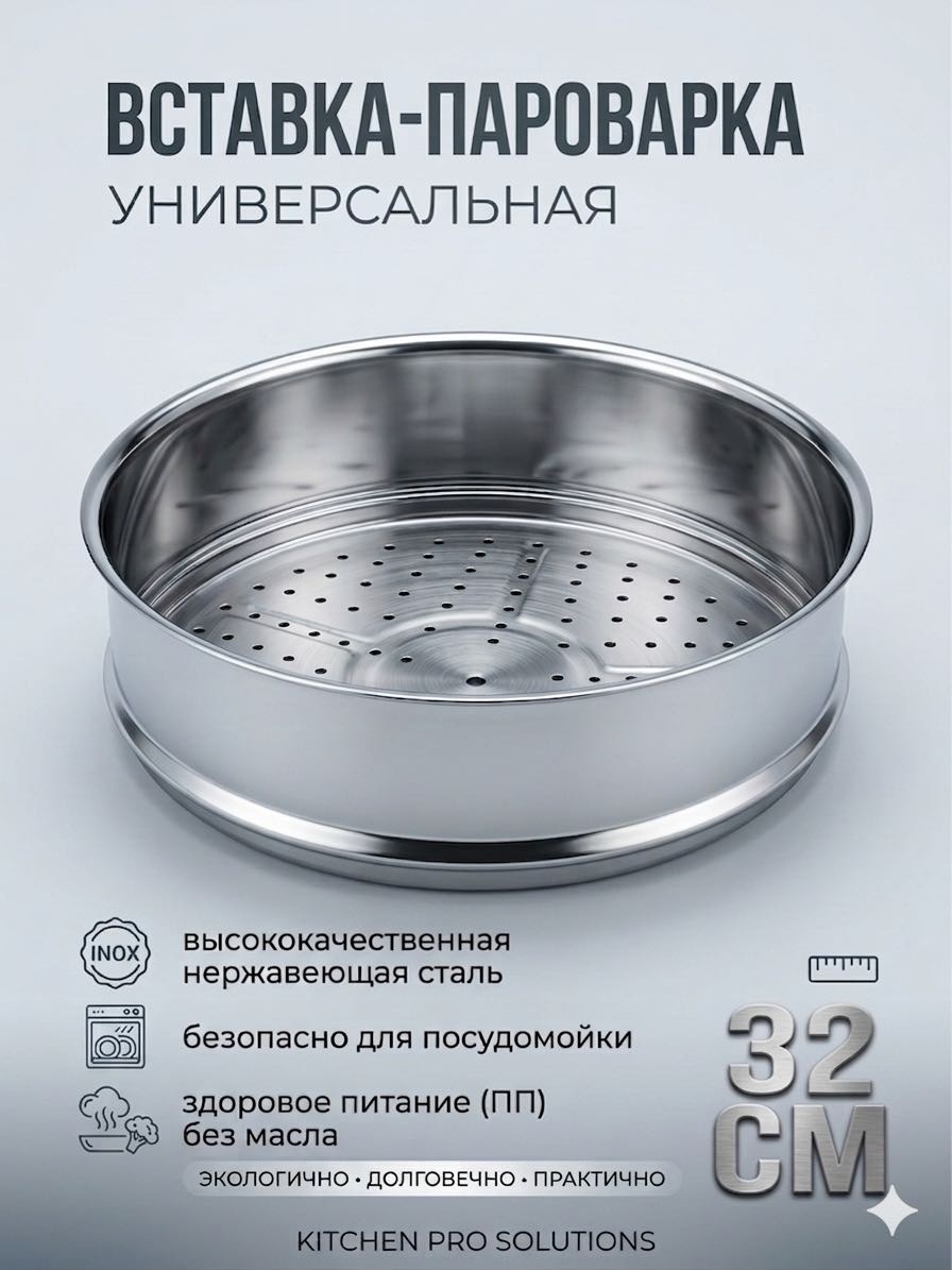 Пароварка-вкладыш MGC нержавеющая сталь 1 шт