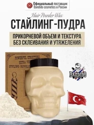 Bandido Extra Volume пудра сверхсильная фиксация 20 г