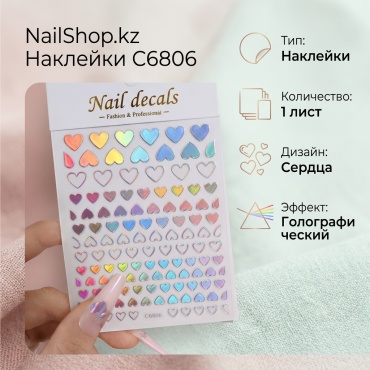 NailShop.kz наклейки C6806 1 шт
