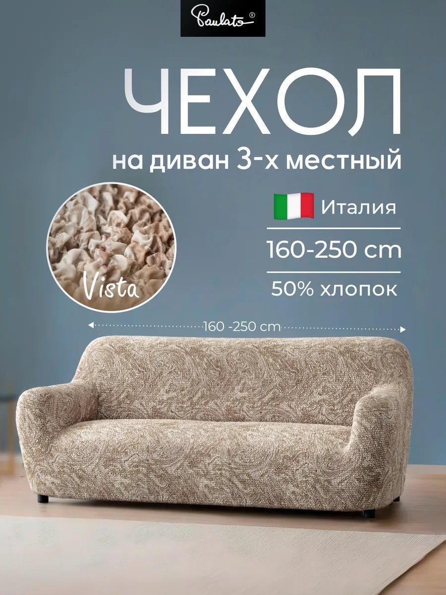 Paulato дивандек для дивана 311666181 бежевый 90 см