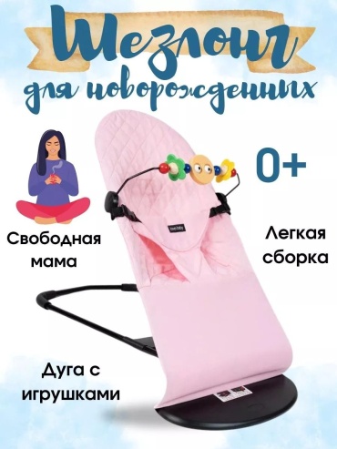 Шезлонг WB0004076 розовый