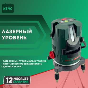 Лазерный уровень DWT линейный LLC05-30 BMC